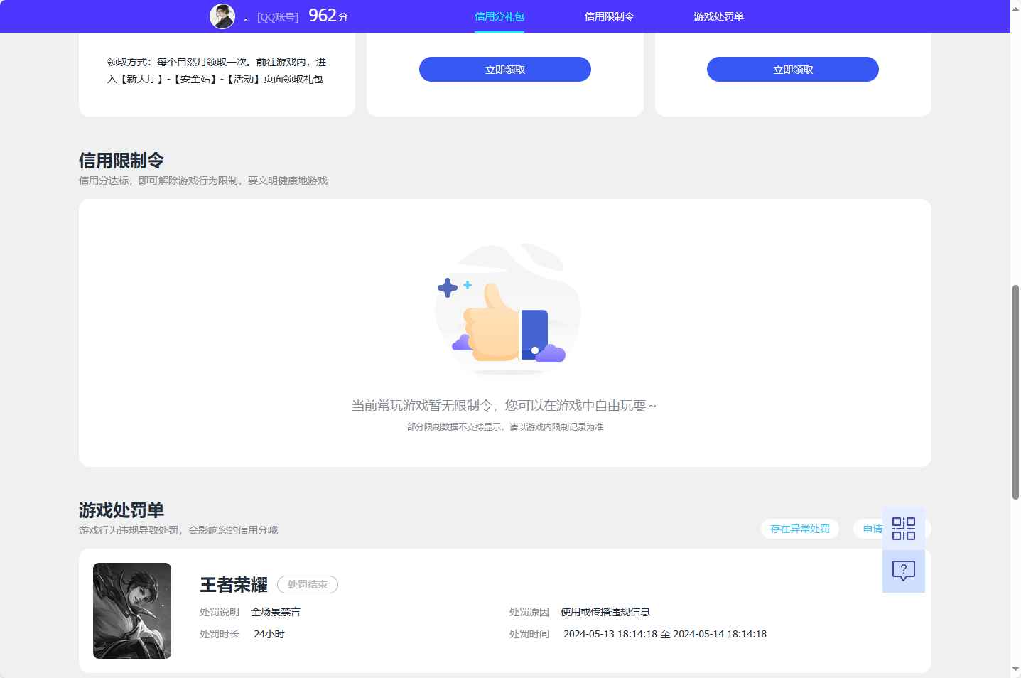 WZCU3197189王者荣耀账号详情图8 WZCU3197189王者荣耀账号详情图8