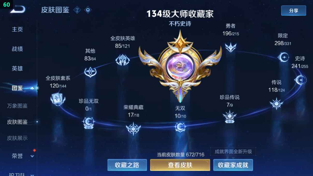 WZCU3197194王者荣耀账号详情图4 WZCU3197194王者荣耀账号详情图4