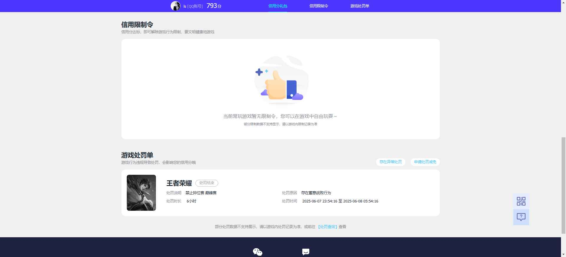 WZCU3197214王者荣耀账号详情图6 WZCU3197214王者荣耀账号详情图6