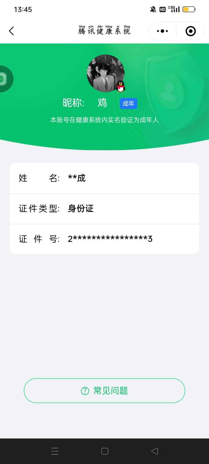 WZCU3197215王者荣耀账号详情图5 WZCU3197215王者荣耀账号详情图5