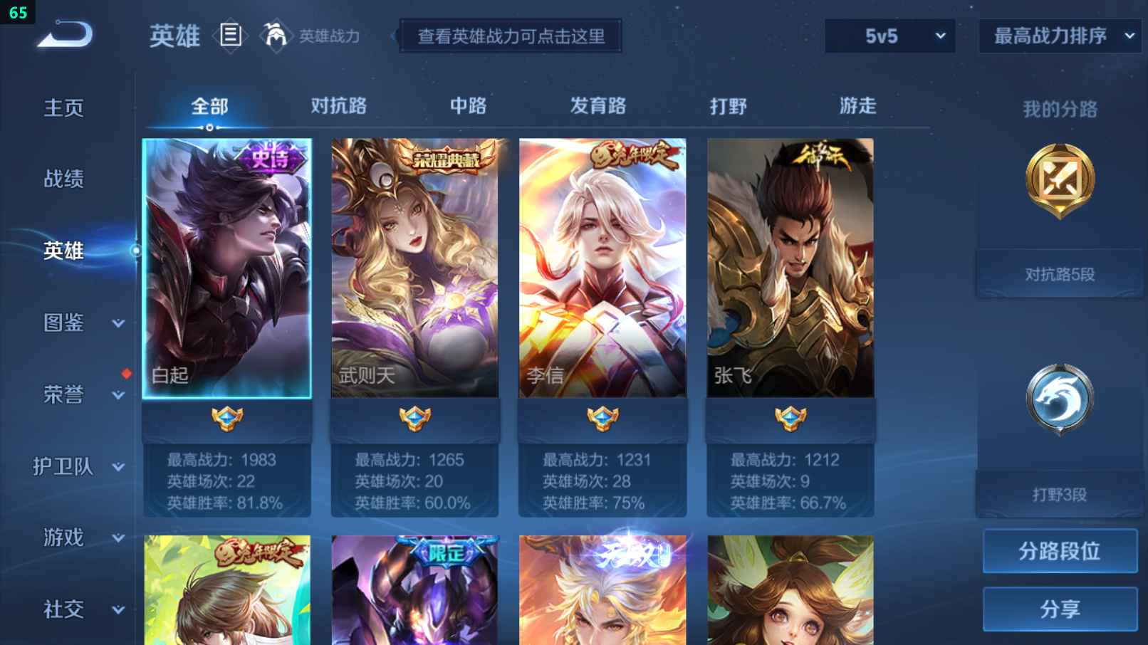 WZCU3207499王者荣耀账号详情图2