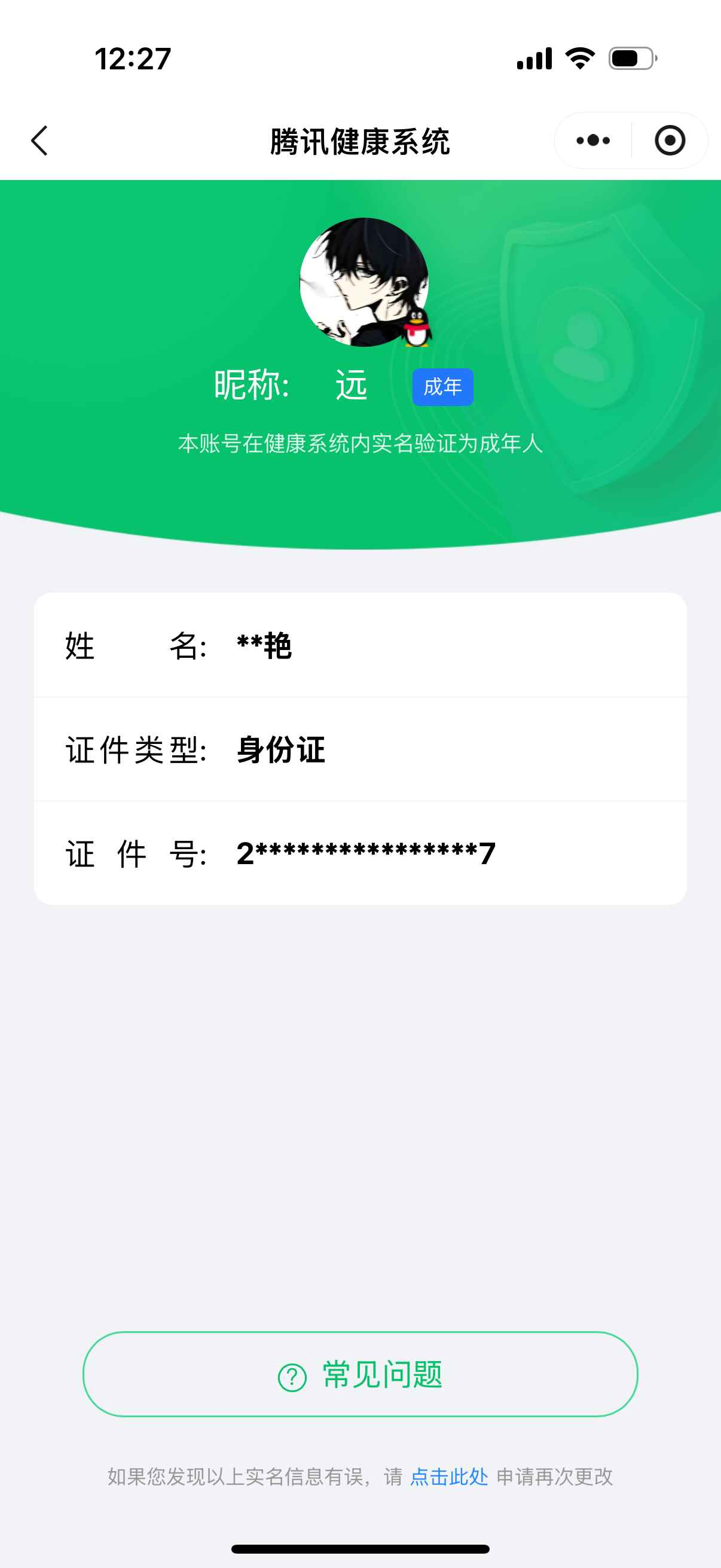 WZCU3207499王者荣耀账号详情图6
