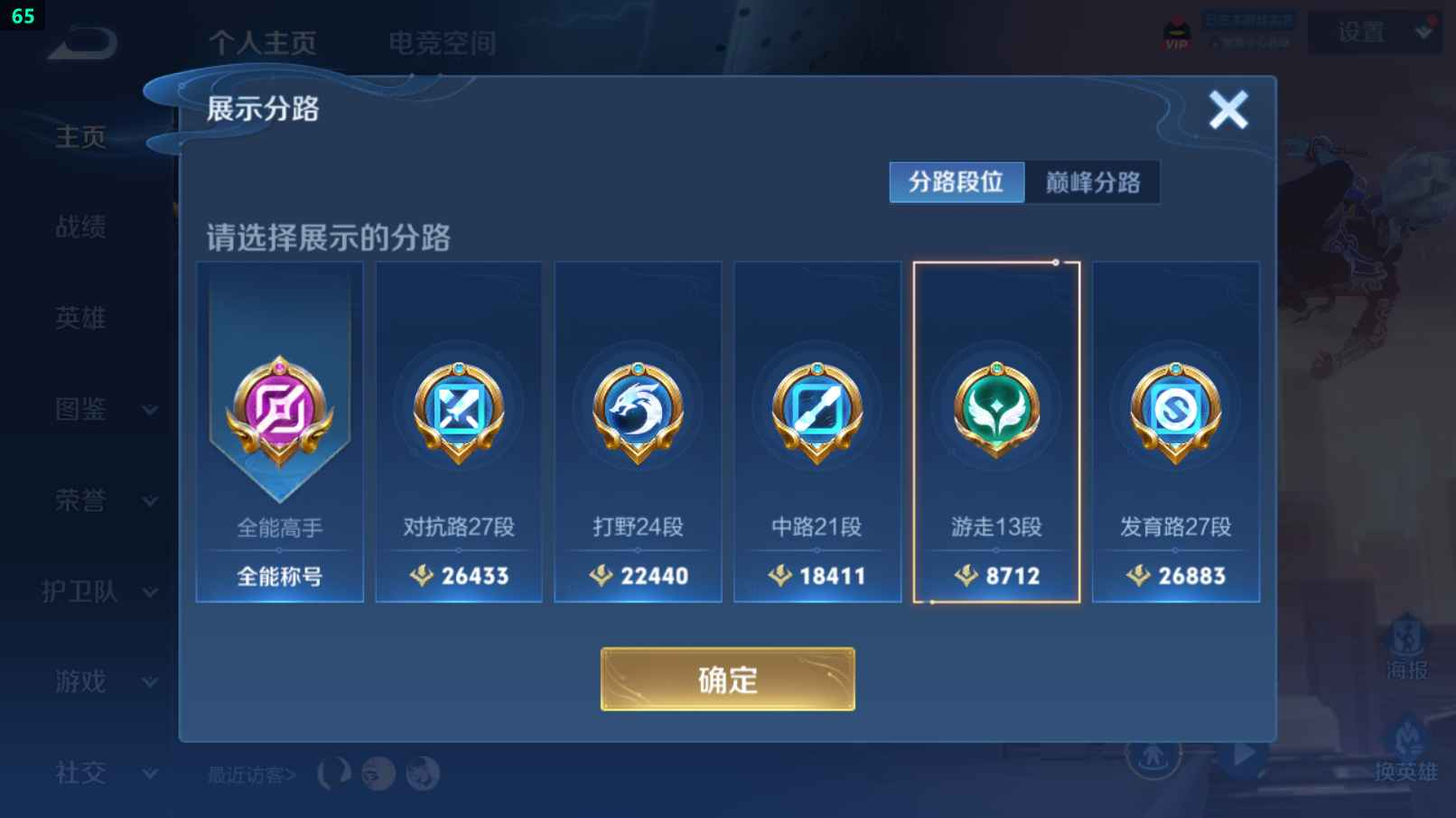 WZCU3205025王者荣耀账号详情图5