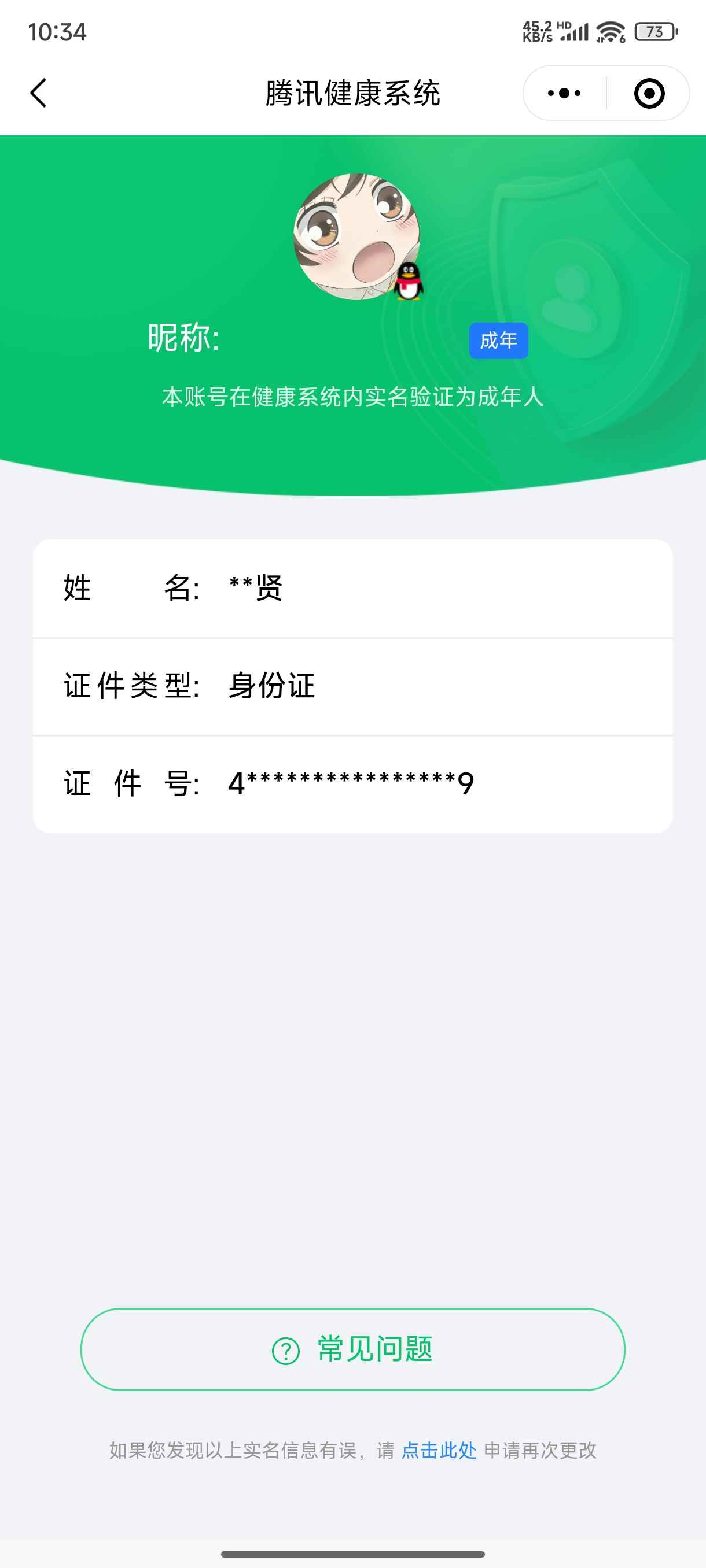 WZCU3205025王者荣耀账号详情图6