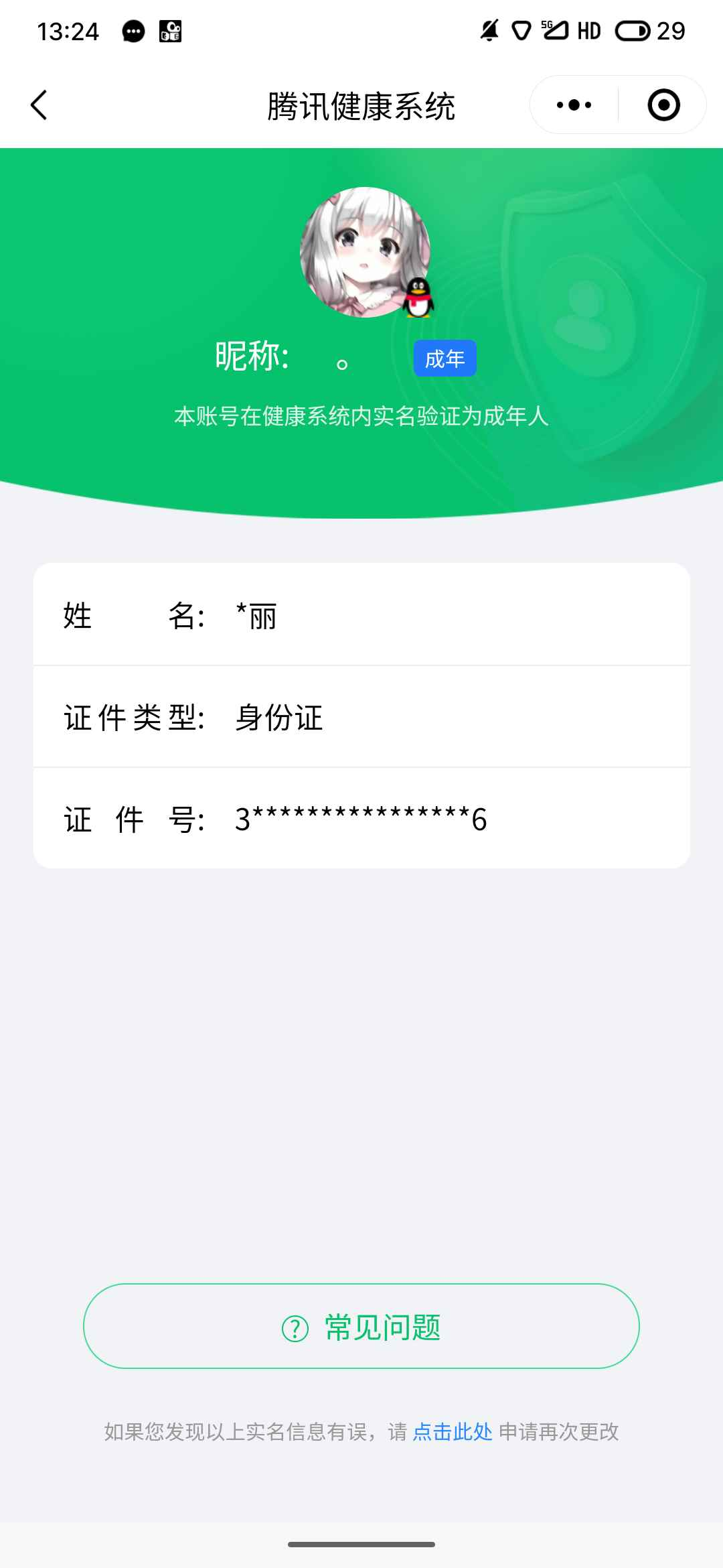 WZCU3204495王者荣耀账号详情图6 WZCU3204495王者荣耀账号详情图6