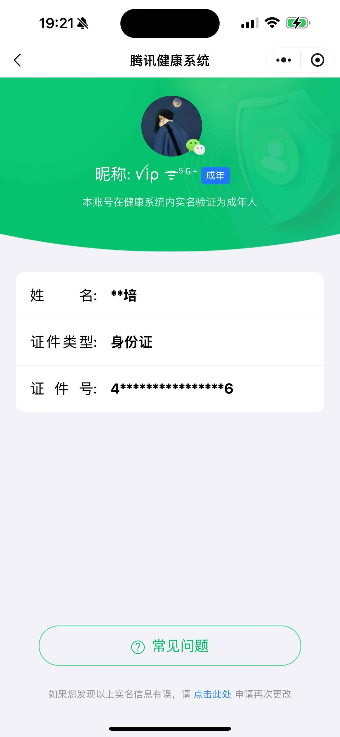 WZCU3197227王者荣耀账号详情图8 WZCU3197227王者荣耀账号详情图8