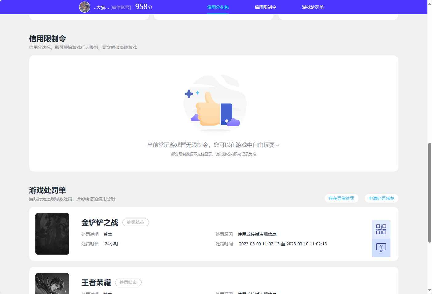 WZCU3197227王者荣耀账号详情图9 WZCU3197227王者荣耀账号详情图9
