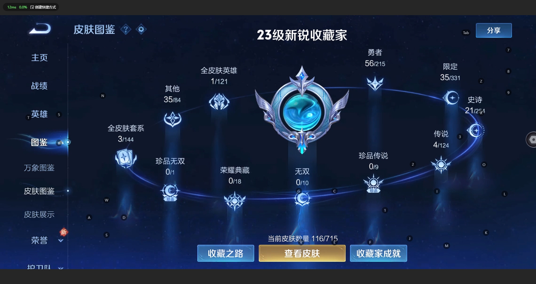 WZCMW3200267王者荣耀账号详情图6