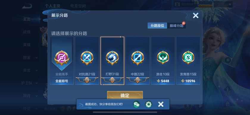 WZCU3197236王者荣耀账号详情图2 WZCU3197236王者荣耀账号详情图2