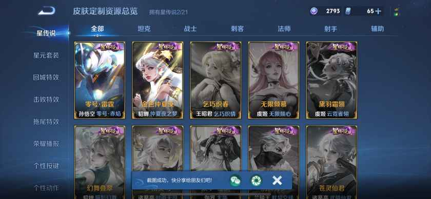 WZCU3197236王者荣耀账号详情图4 WZCU3197236王者荣耀账号详情图4