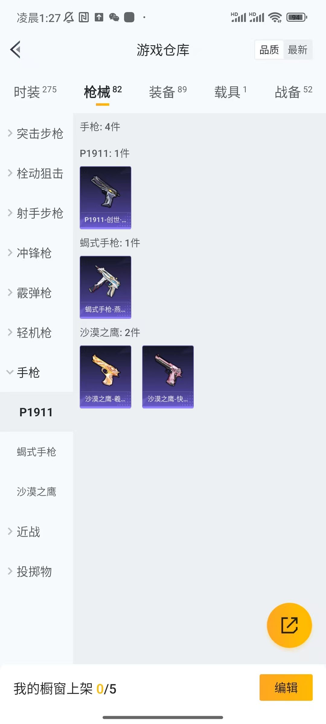 HPCU3282256和平精英账号详情图7 HPCU3282256和平精英账号详情图7