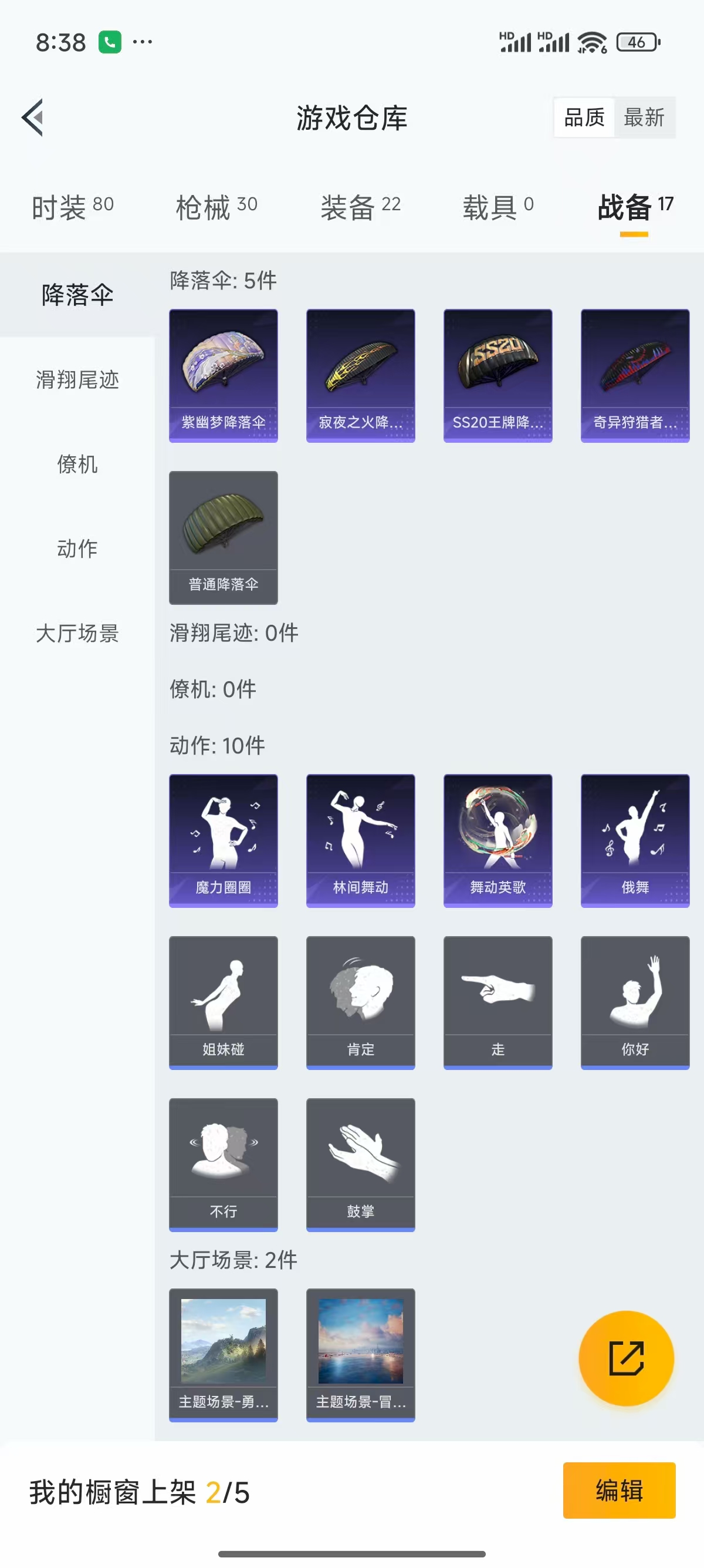 HPQK3324379和平精英账号详情图4 HPQK3324379和平精英账号详情图4