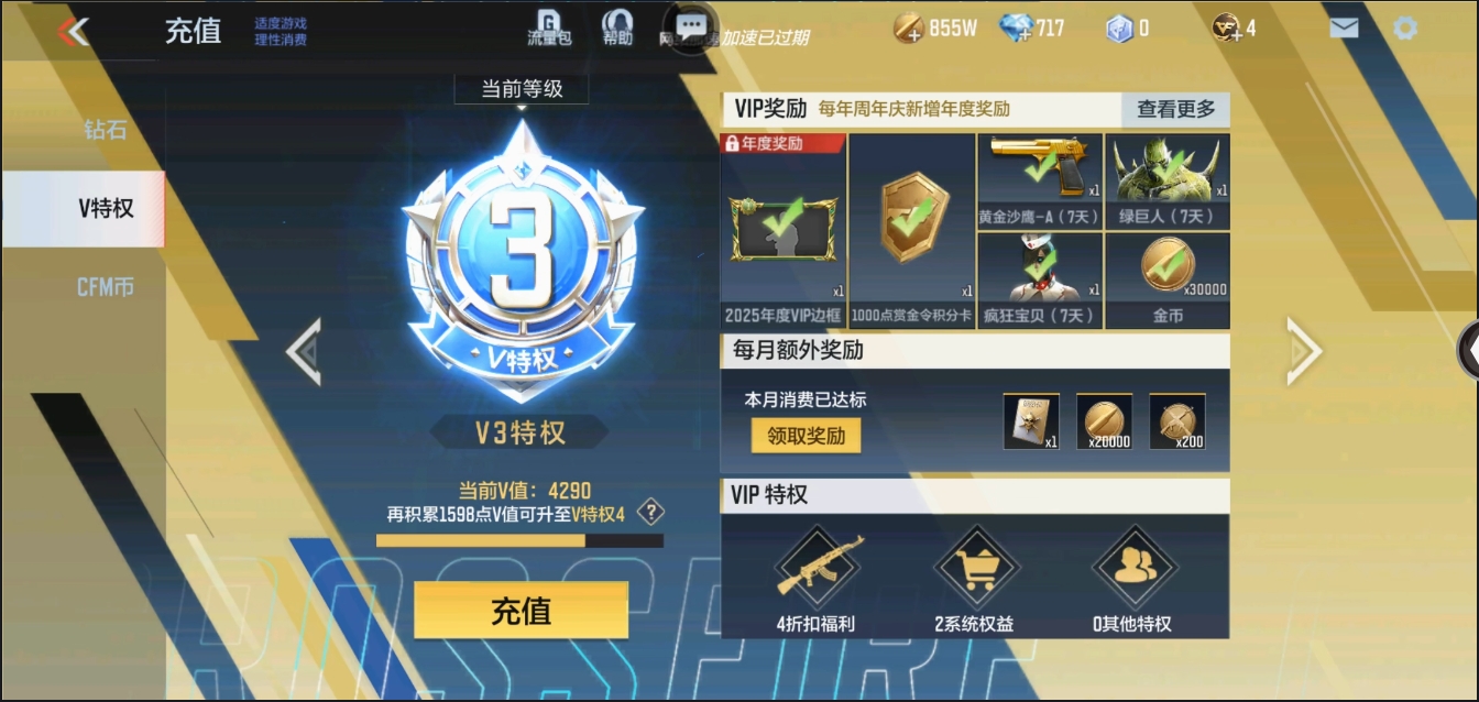 CFMYYH346950枪战王者账号详情图7