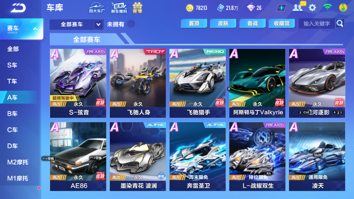 FCSCMW33702QQ飞车手游账号详情图7
