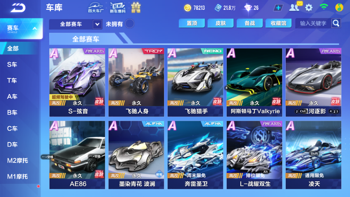 FCSCMW33702QQ飞车手游账号详情图8
