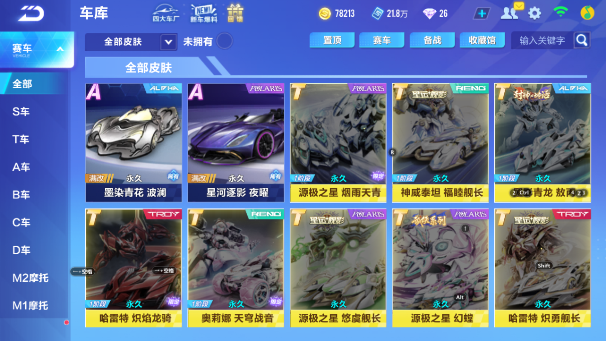 FCSCMW33702QQ飞车手游账号详情图6
