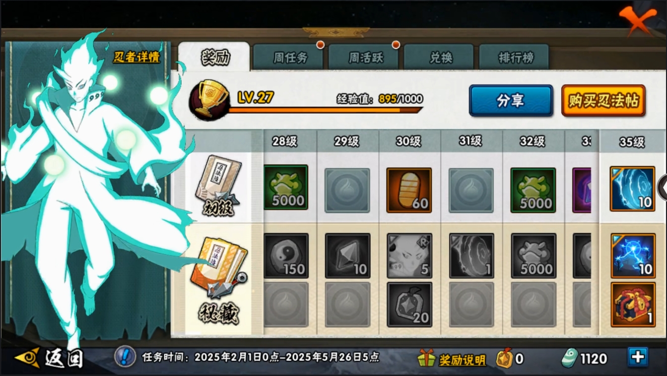 HYYYH324019火影忍者账号详情图9