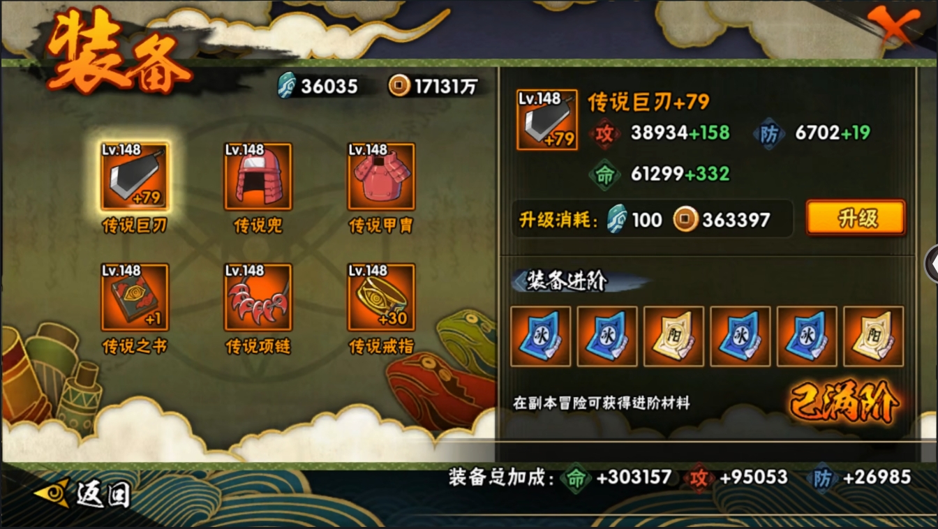 HYYYH324019火影忍者账号详情图10