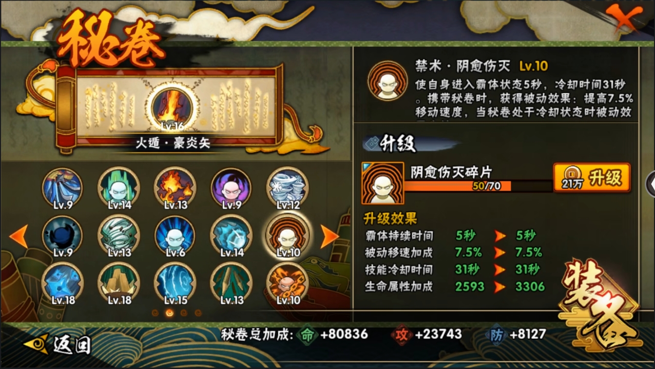HYYYH324019火影忍者账号详情图14