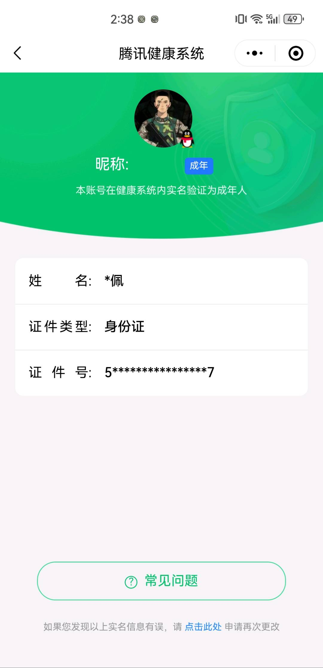 CFMCW339761枪战王者账号详情图8 CFMCW339761枪战王者账号详情图8