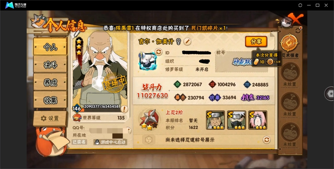 HYYYH324020火影忍者账号详情图20