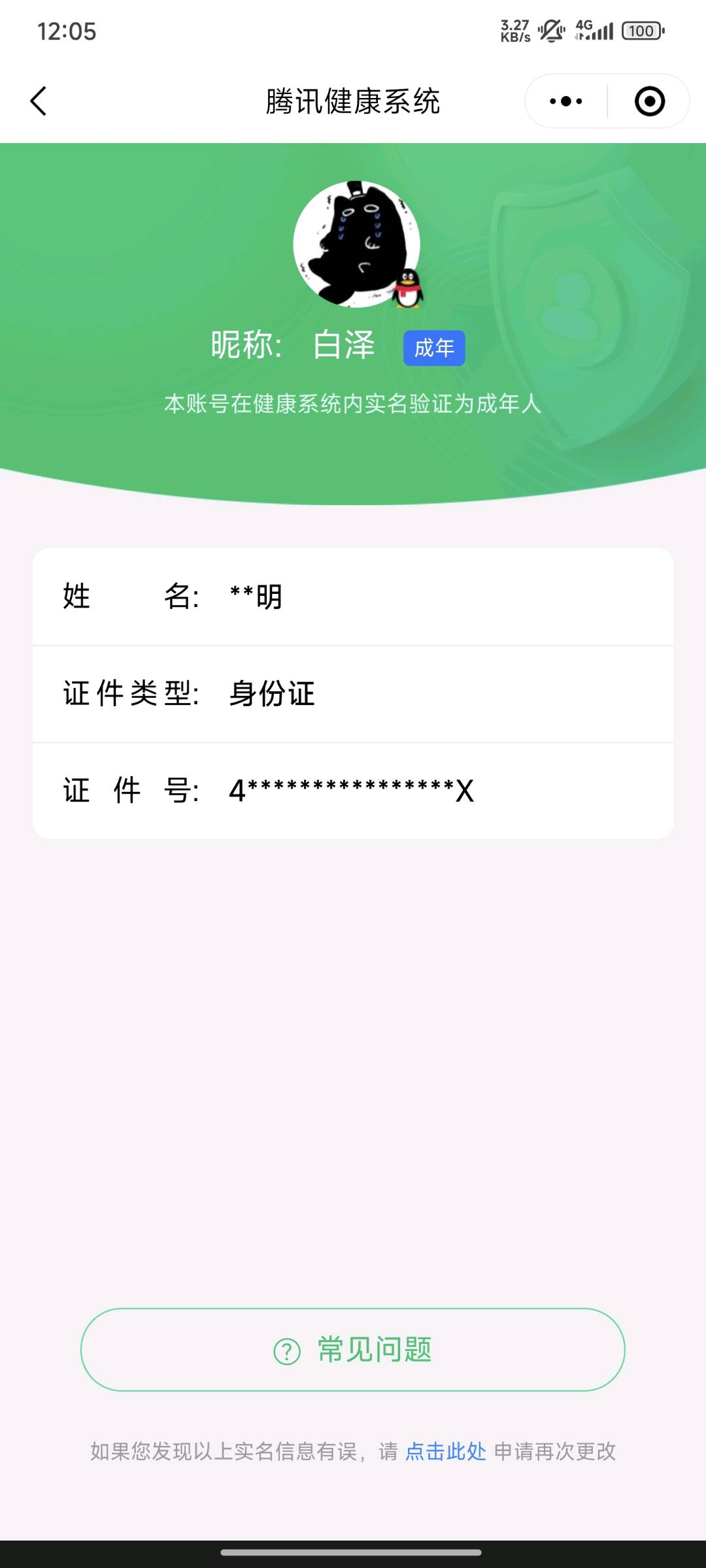 CFMCW339773枪战王者账号详情图11 CFMCW339773枪战王者账号详情图11