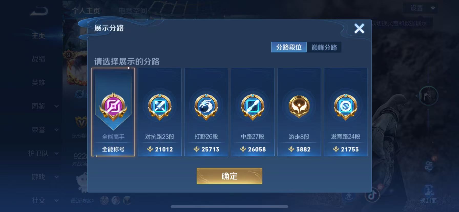 WZHJJ3207698王者荣耀账号详情图5 WZHJJ3207698王者荣耀账号详情图5