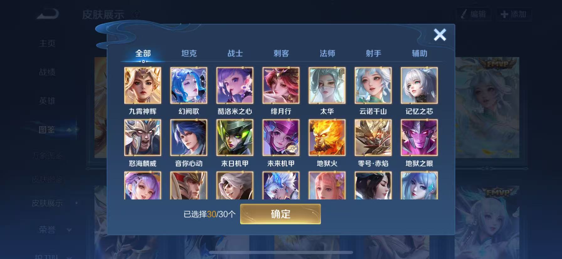 WZHJJ3207698王者荣耀账号详情图4 WZHJJ3207698王者荣耀账号详情图4