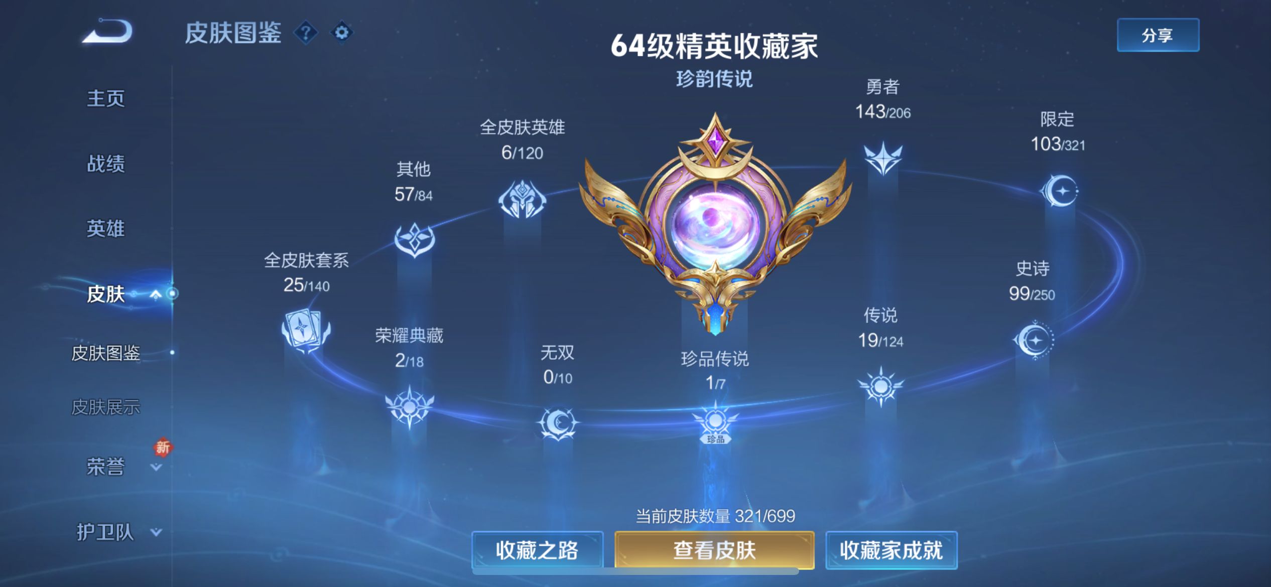 王者荣耀账号苹果QQ124英雄-321皮肤-珍品传说1 典藏2 传说19 史诗99 限定104 英雄124 皮肤321 