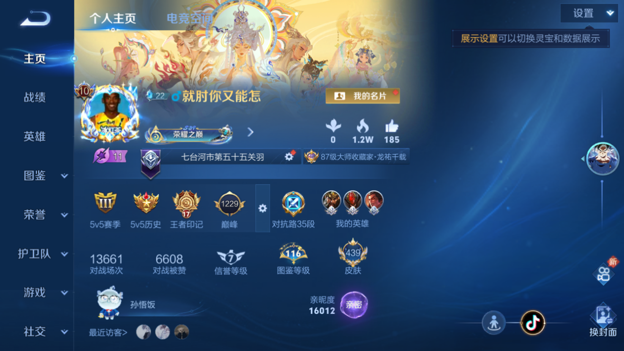 WZHJJ3218759王者荣耀账号详情图2 WZHJJ3218759王者荣耀账号详情图2