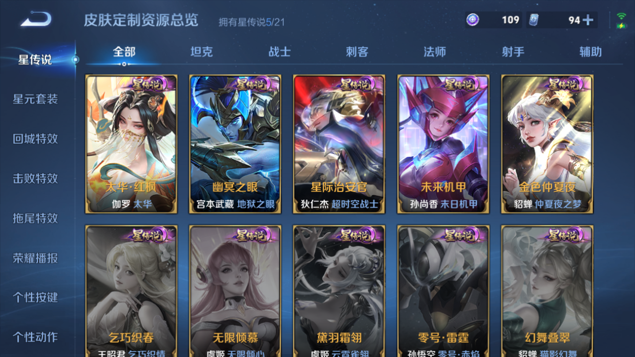 WZHJJ3218759王者荣耀账号详情图14 WZHJJ3218759王者荣耀账号详情图14