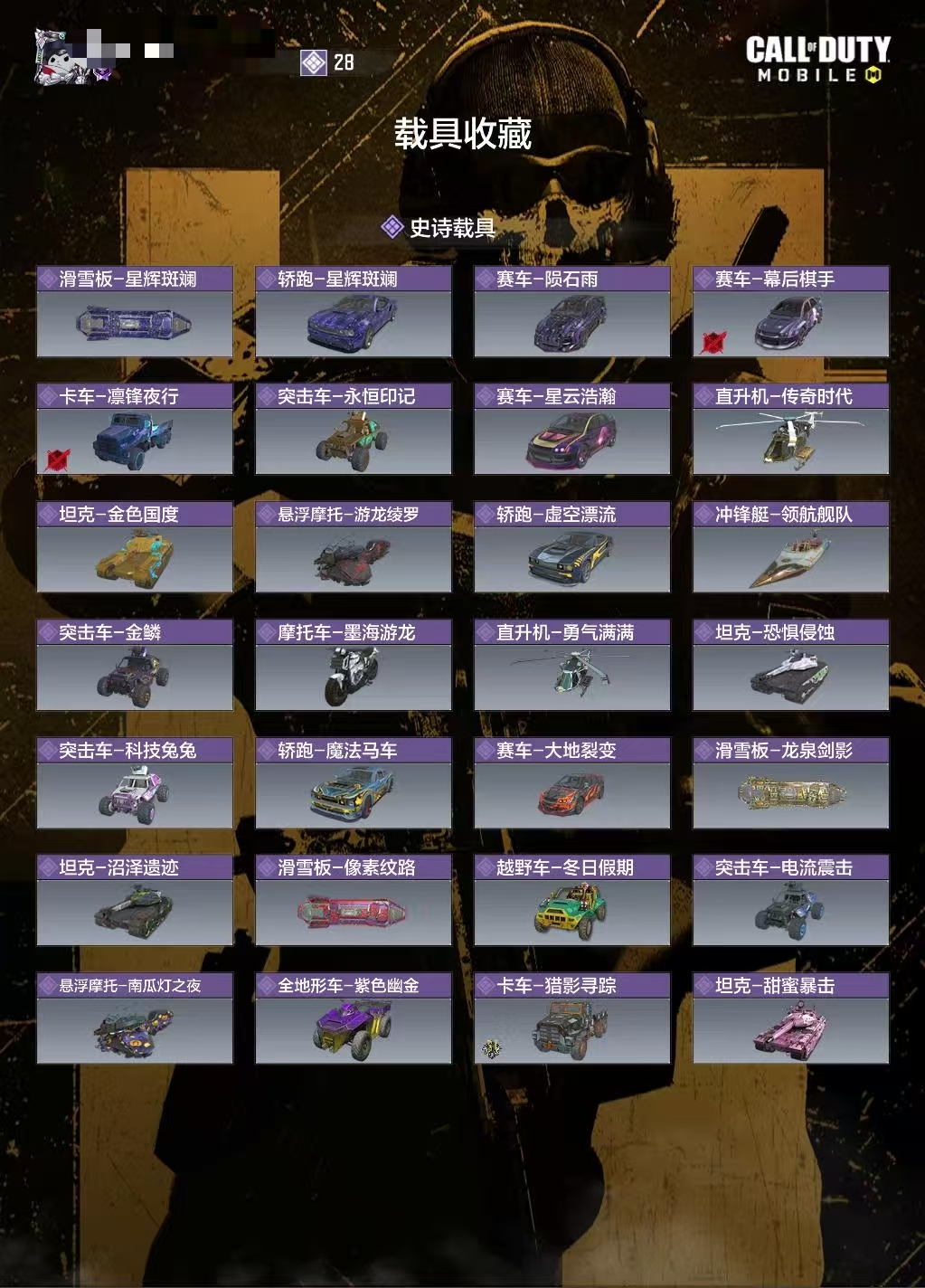 SMCW34899使命召唤手游账号详情图2