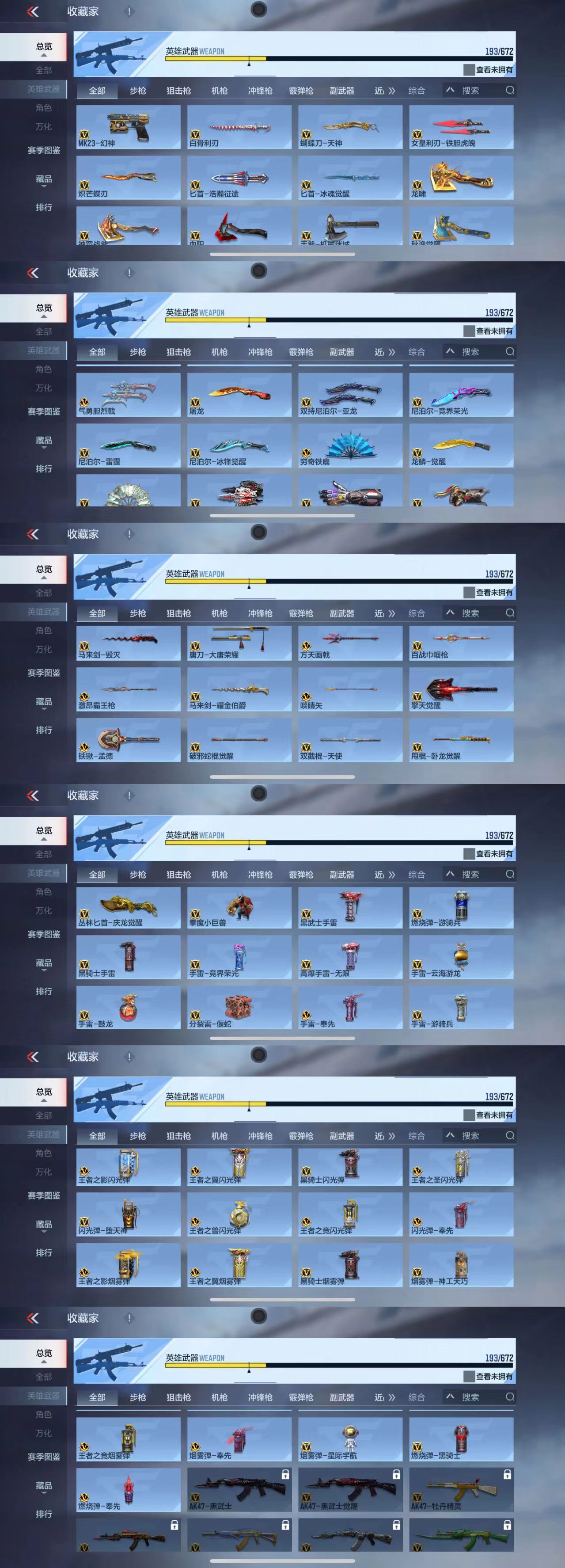 CFMCW339780枪战王者账号详情图5 CFMCW339780枪战王者账号详情图5