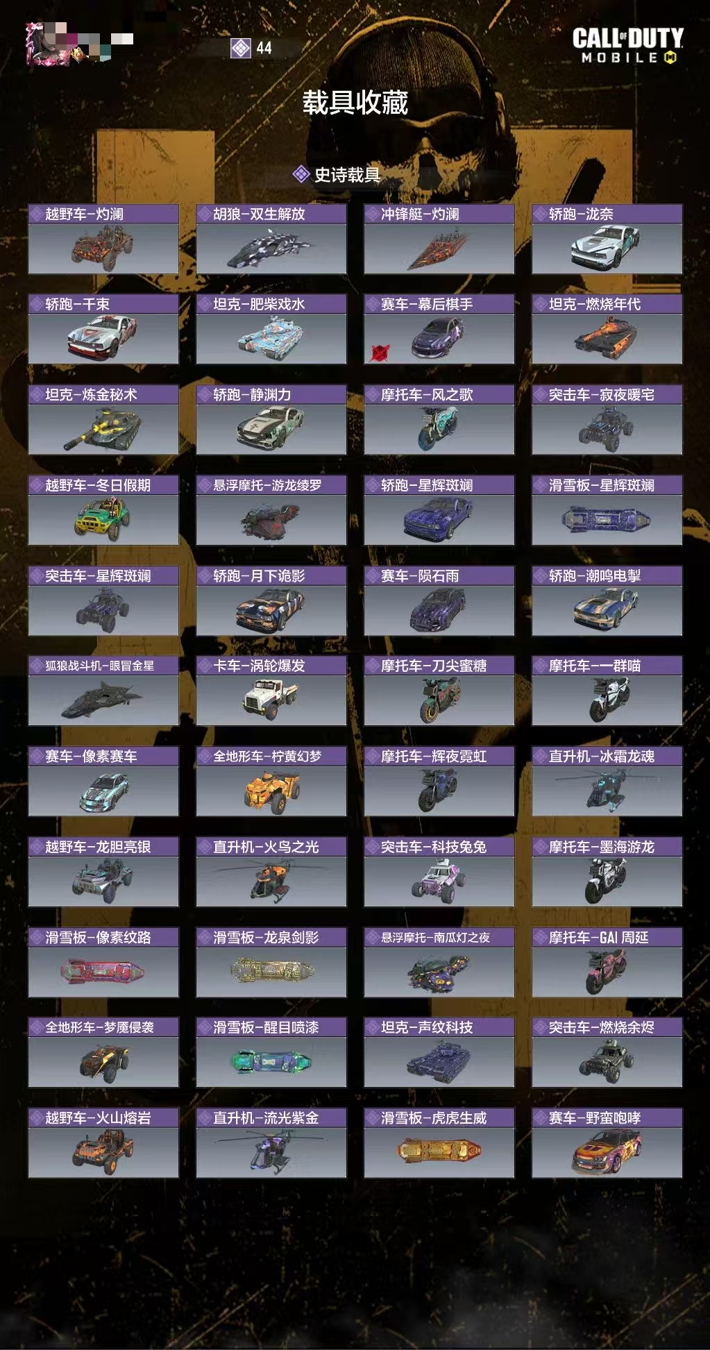 SMCW34905使命召唤手游账号详情图2