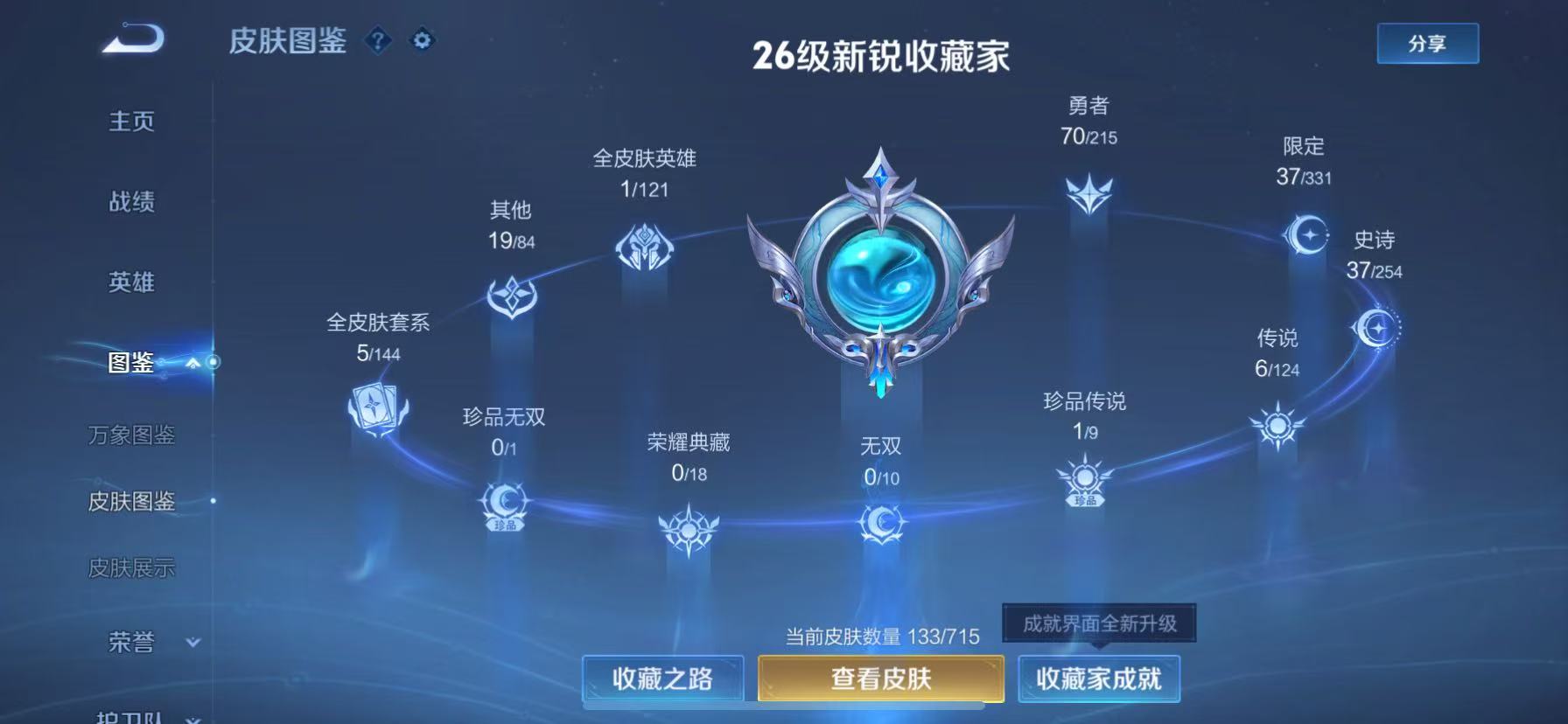 WZHJJ3207693王者荣耀账号详情图8 WZHJJ3207693王者荣耀账号详情图8
