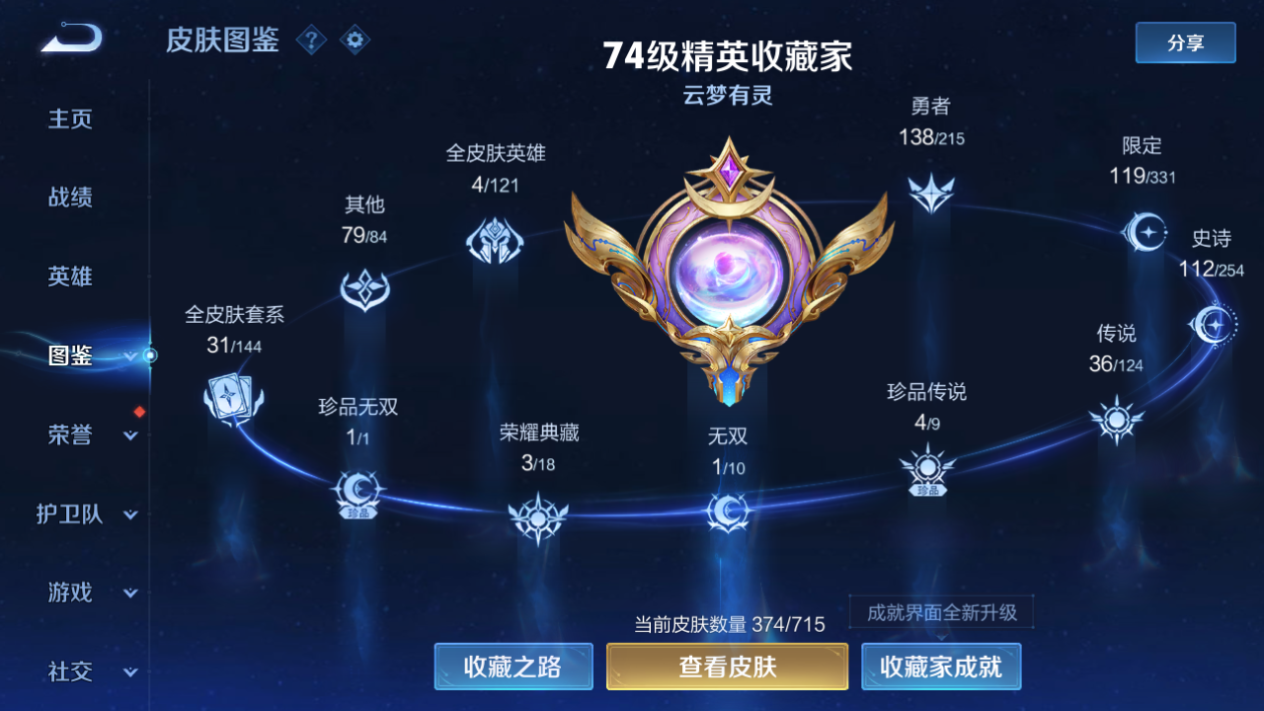 WZHJJ3207717王者荣耀账号详情图6