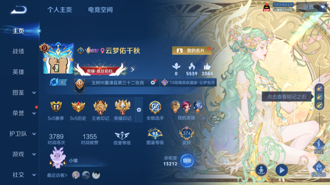 WZHJJ3207717王者荣耀账号详情图2