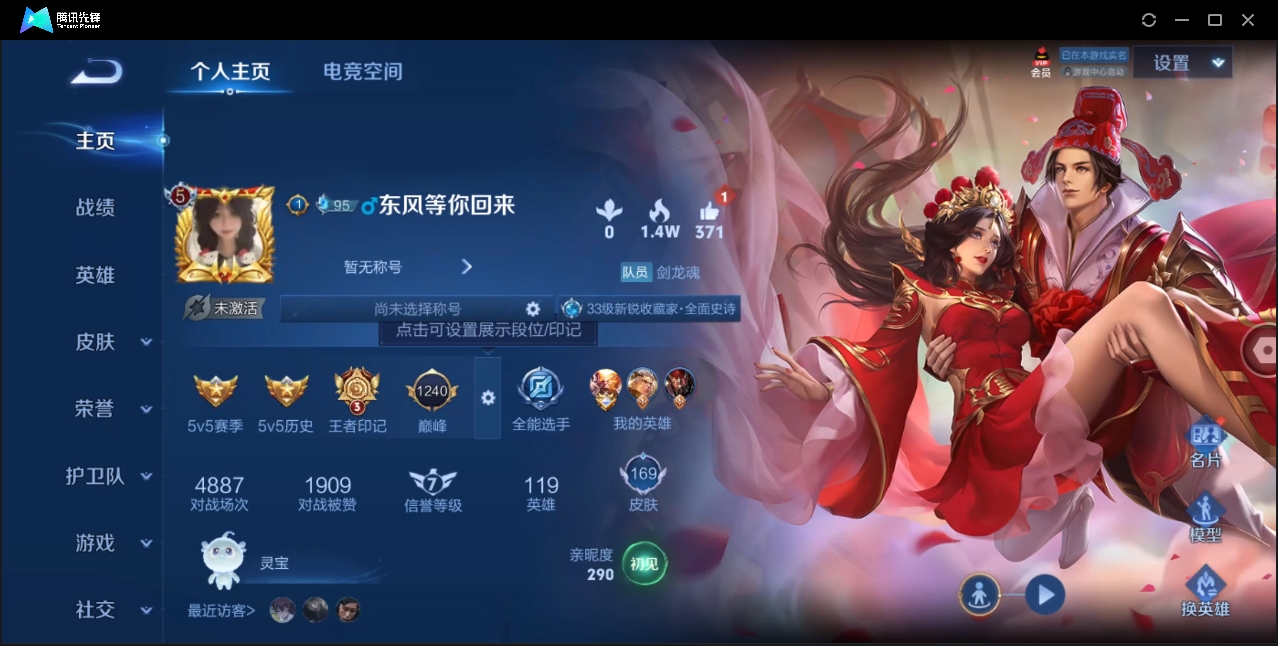 WZYYH3267391王者荣耀账号详情图3 WZYYH3267391王者荣耀账号详情图3