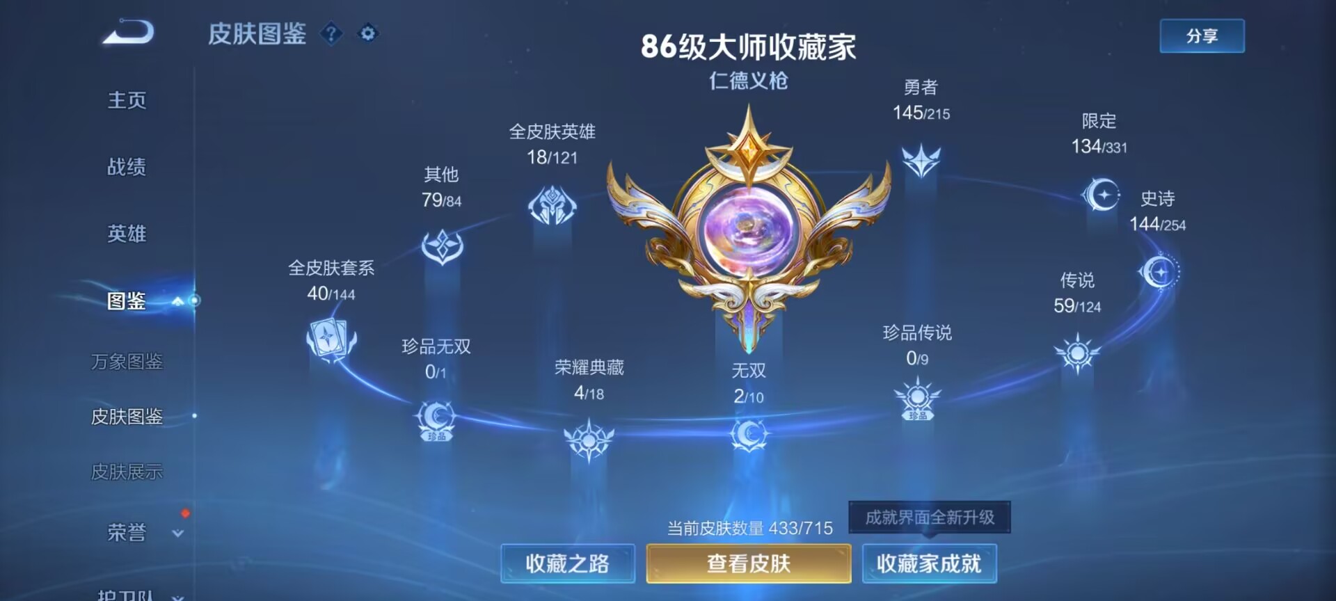 WZDN3197598王者荣耀账号详情图2 WZDN3197598王者荣耀账号详情图2