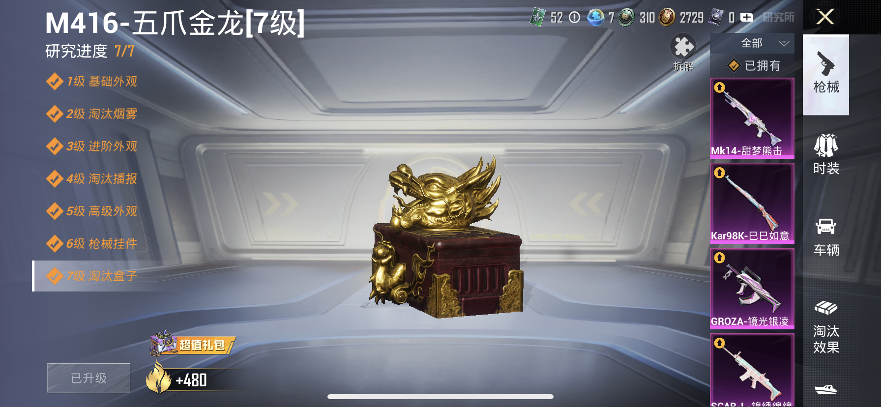 HPDN3282481和平精英账号详情图5