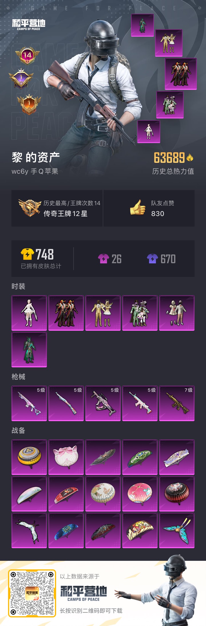 HPDN3282481和平精英账号详情图13