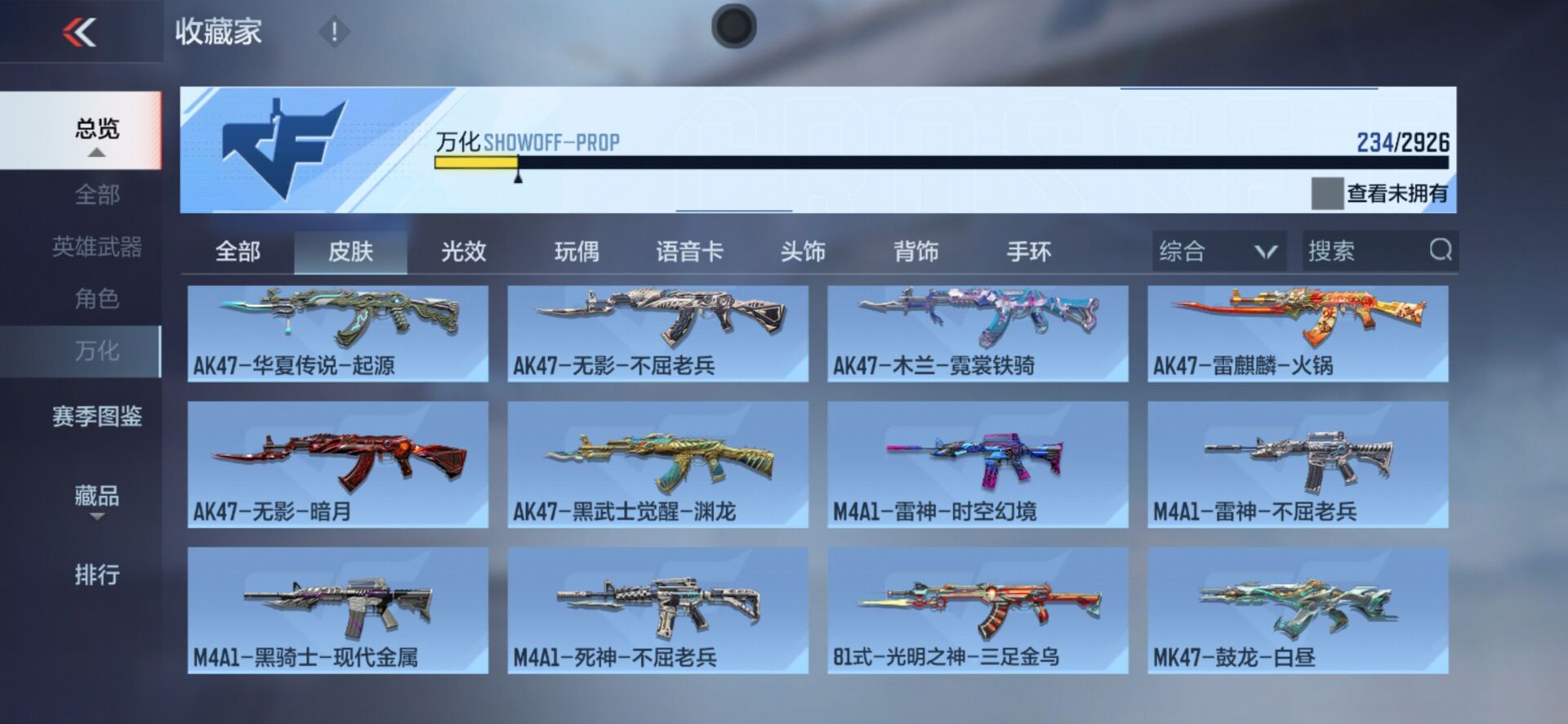 CFMPX339787枪战王者账号详情图15 CFMPX339787枪战王者账号详情图15