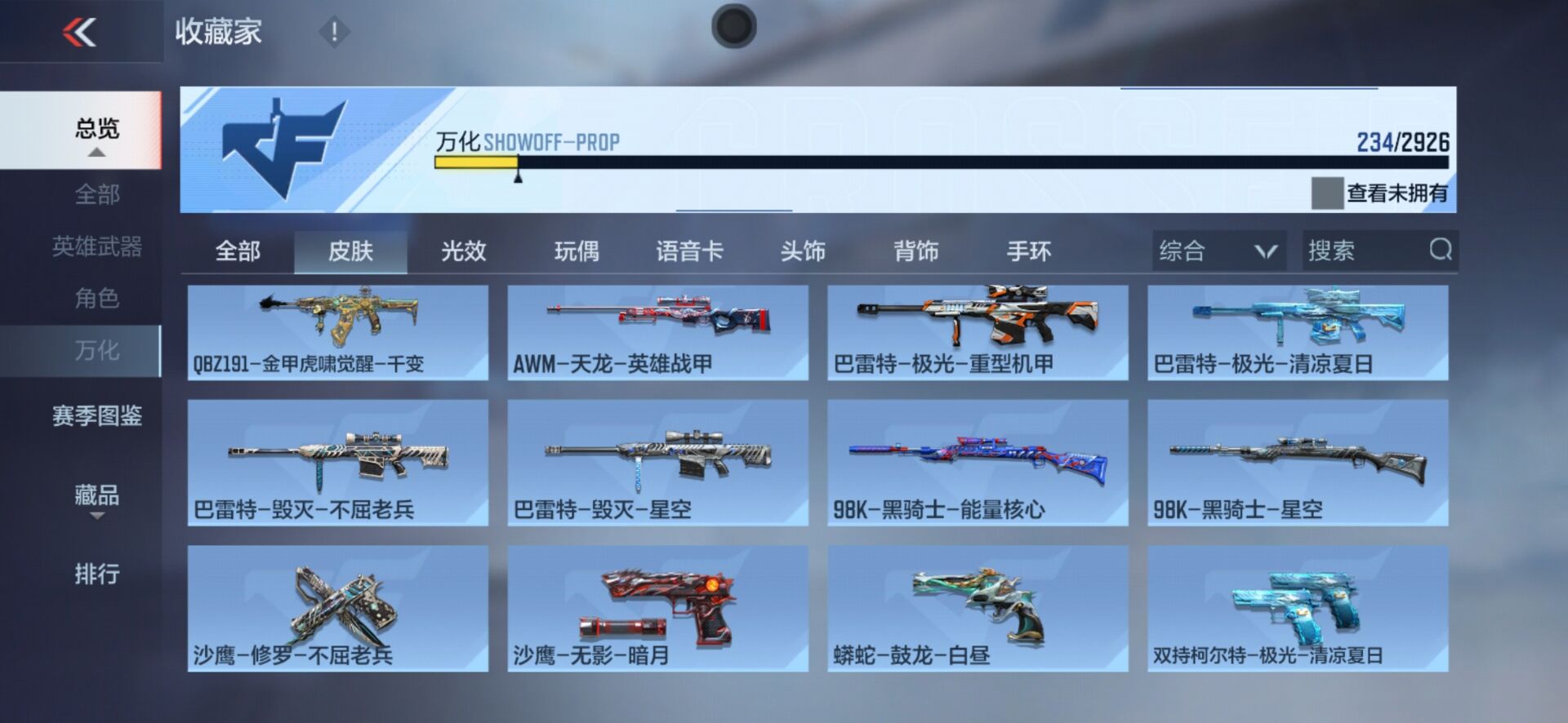 CFMPX339787枪战王者账号详情图16 CFMPX339787枪战王者账号详情图16