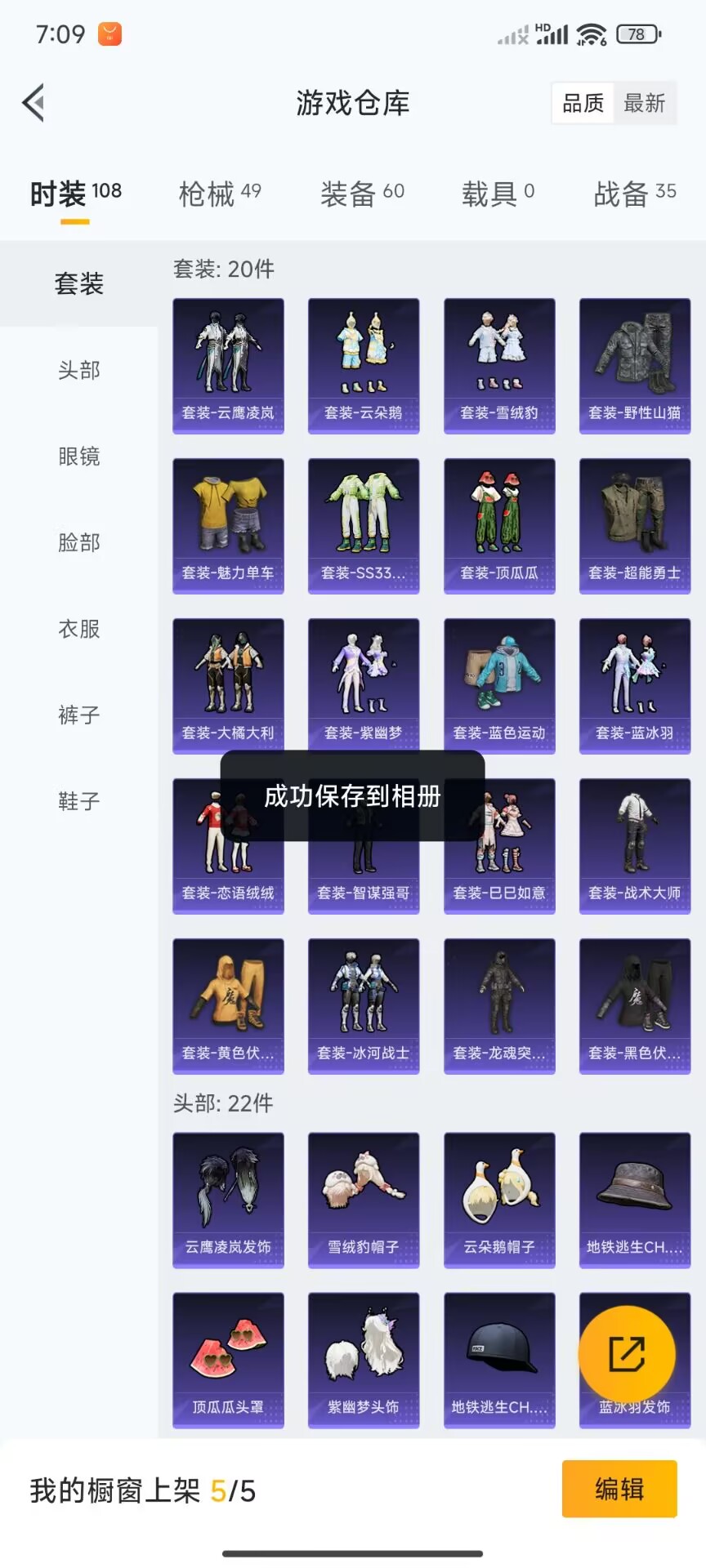 HPDN3282484和平精英账号详情图11
