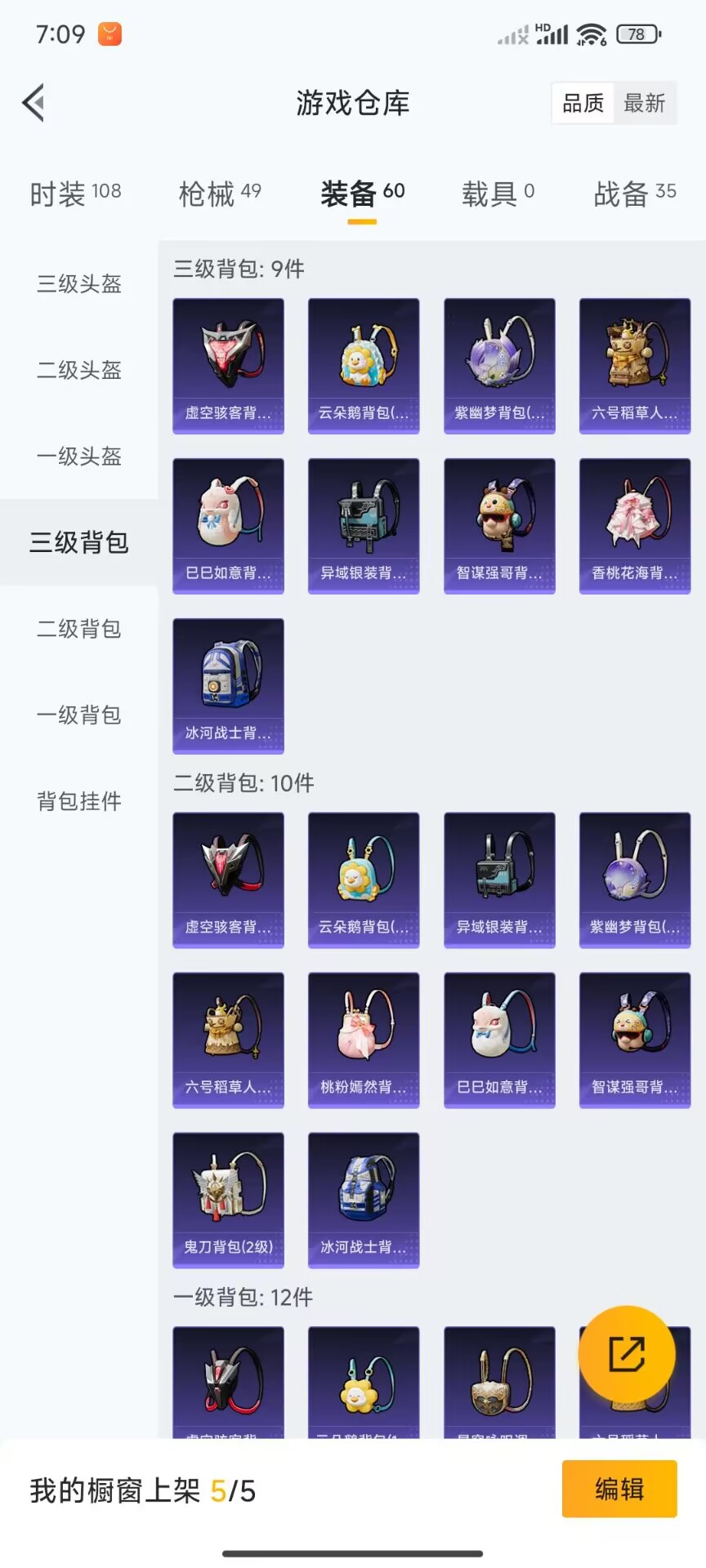 HPDN3282484和平精英账号详情图4