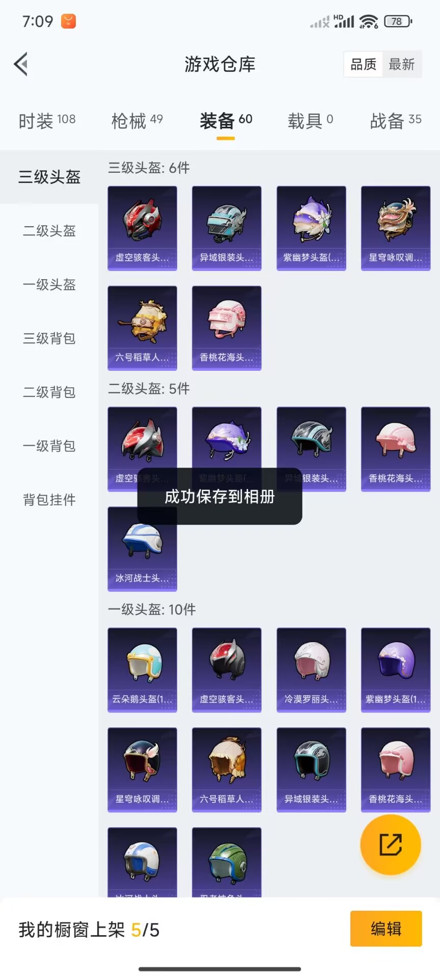 HPDN3282484和平精英账号详情图8
