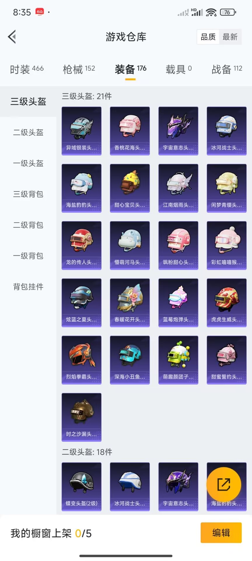 HPDN3282486和平精英账号详情图13 HPDN3282486和平精英账号详情图13