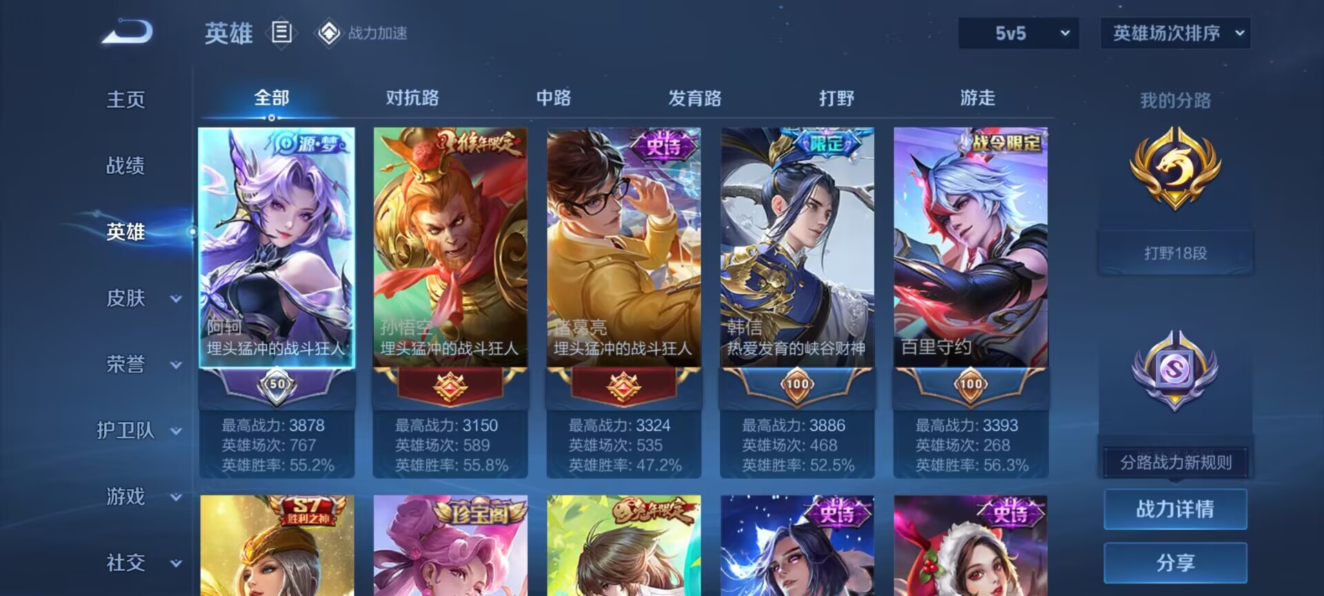 WZDN3197663王者荣耀账号详情图6 WZDN3197663王者荣耀账号详情图6