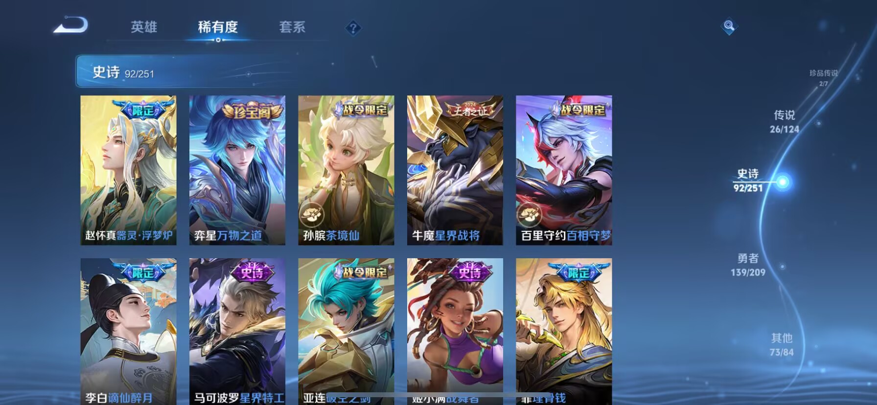 WZDN3198546王者荣耀账号详情图3 WZDN3198546王者荣耀账号详情图3