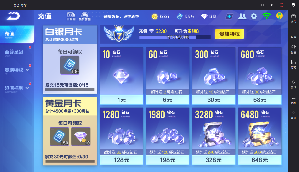FCSCMW33657QQ飞车手游账号详情图7
